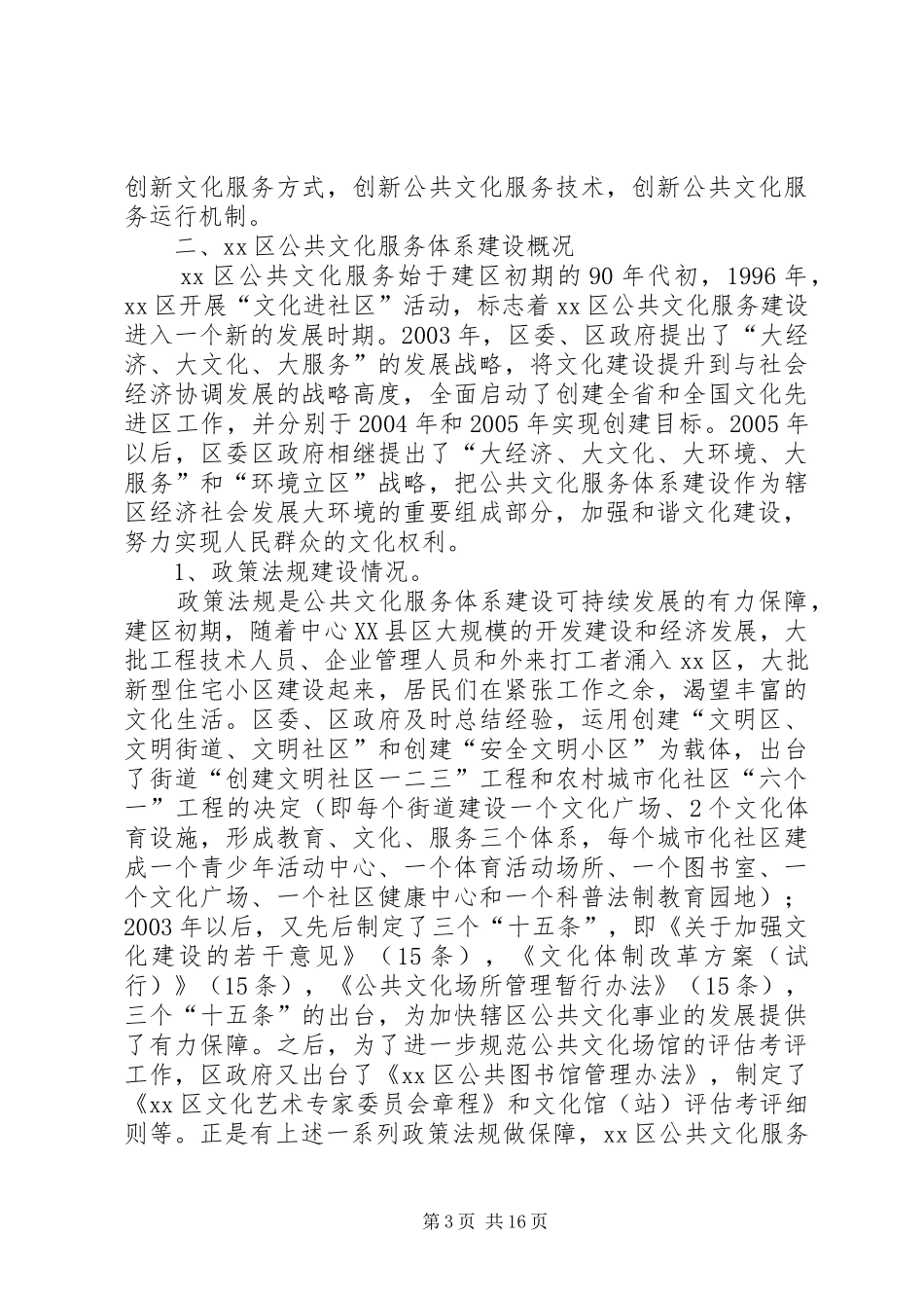 关于区公共文化服务体系建设调研报告 _第3页