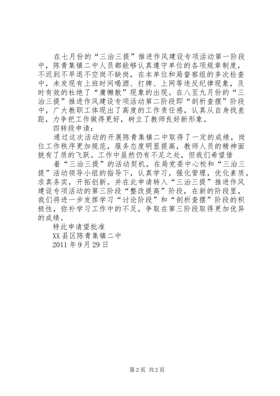 三烈小学群教一转二申请报告 _第2页
