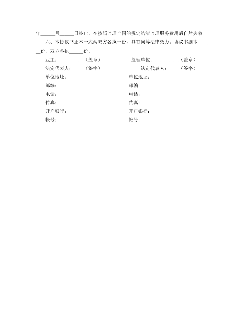 《安全管理文档》之公路工程施工监理合同协议书 _第2页