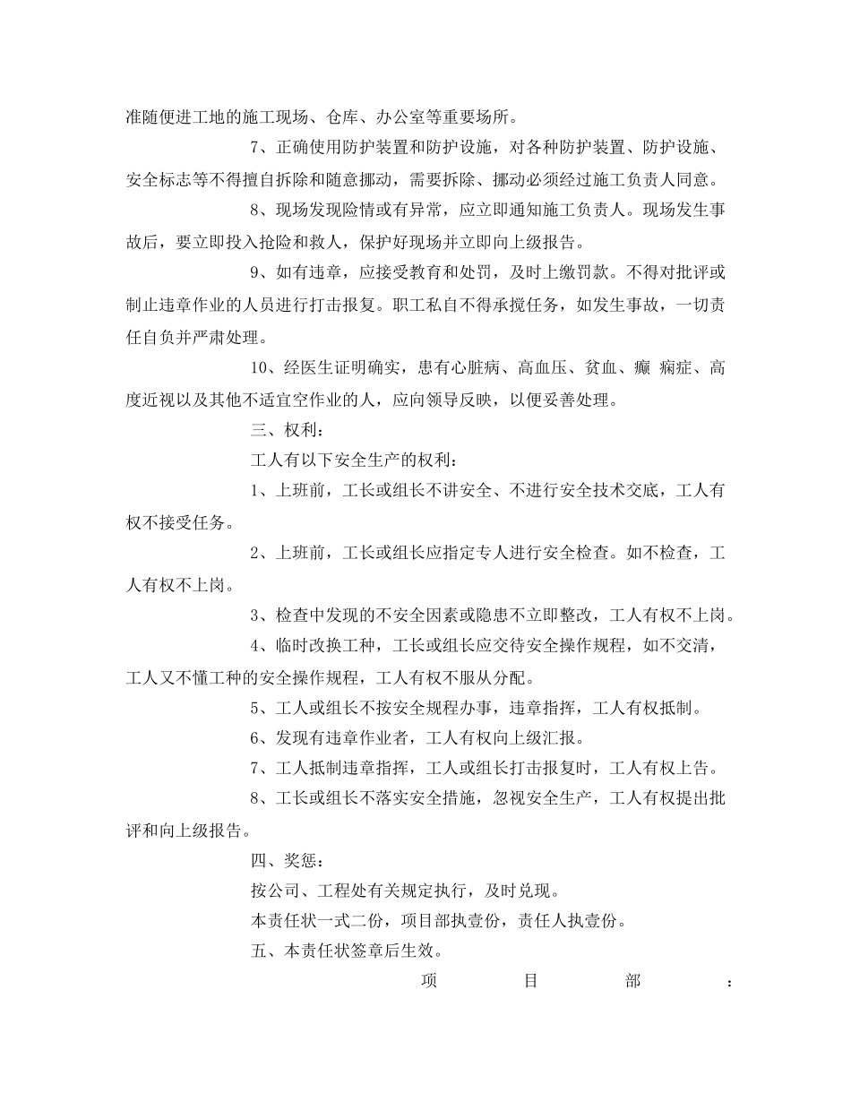 《安全管理文档》之安全生产责任状 _第2页