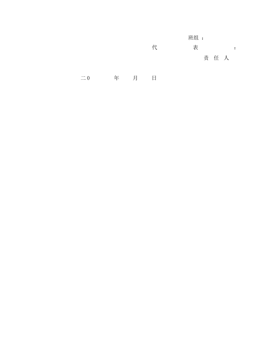 《安全管理文档》之安全生产责任状 _第3页