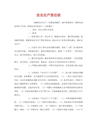 《安全管理文档》之安全生产责任状 