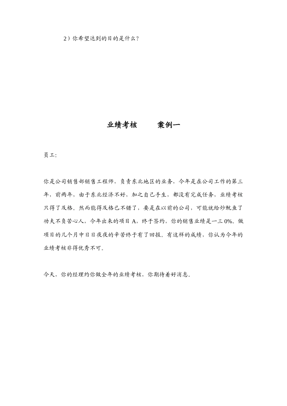 业绩考核案例解析_第2页