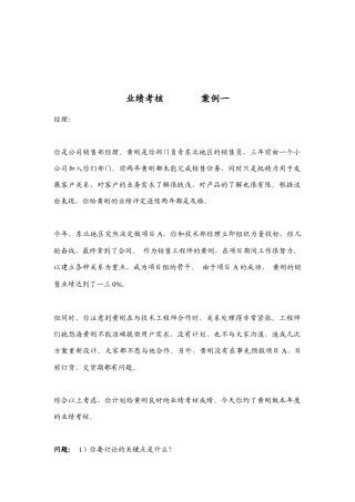 业绩考核案例解析
