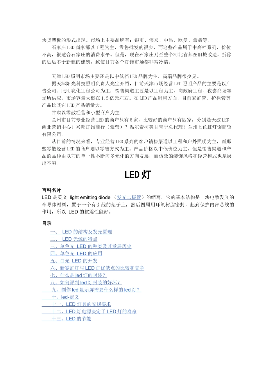 LED的结构管理及市场管理知识分析_第2页