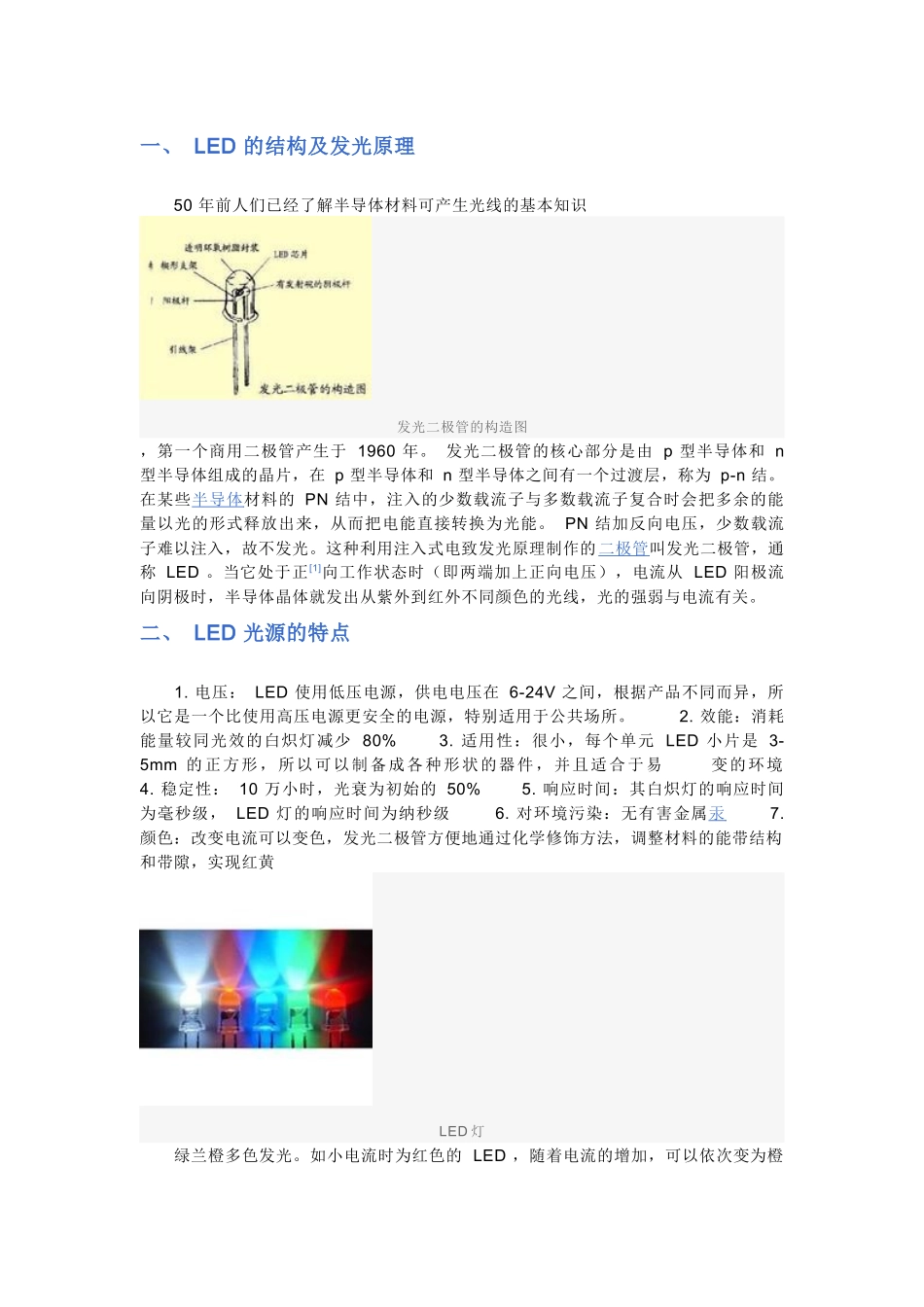 LED的结构管理及市场管理知识分析_第3页