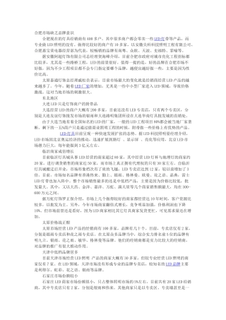 LED的结构管理及市场管理知识分析