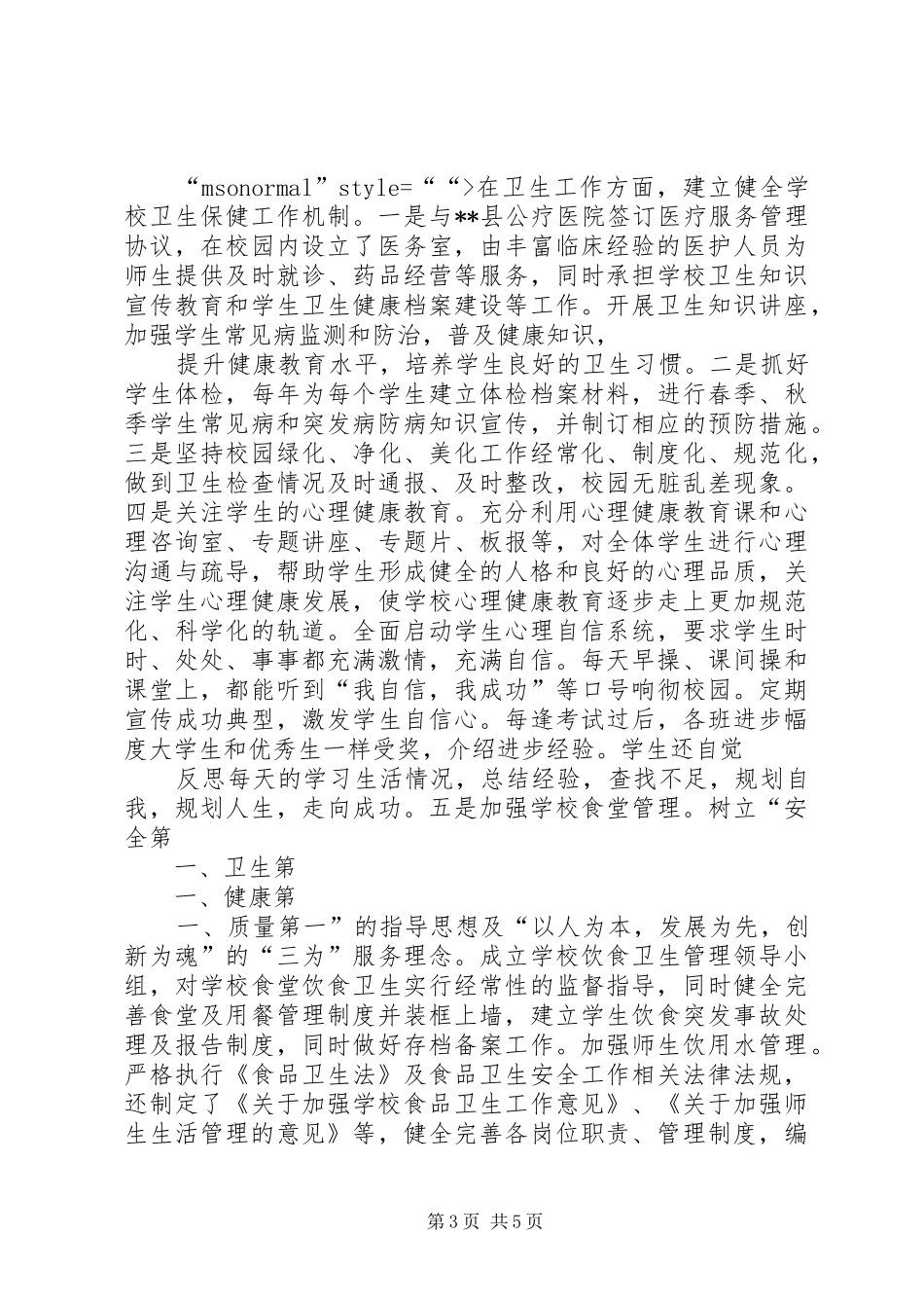 学校体育卫生工作情况汇报 _第3页