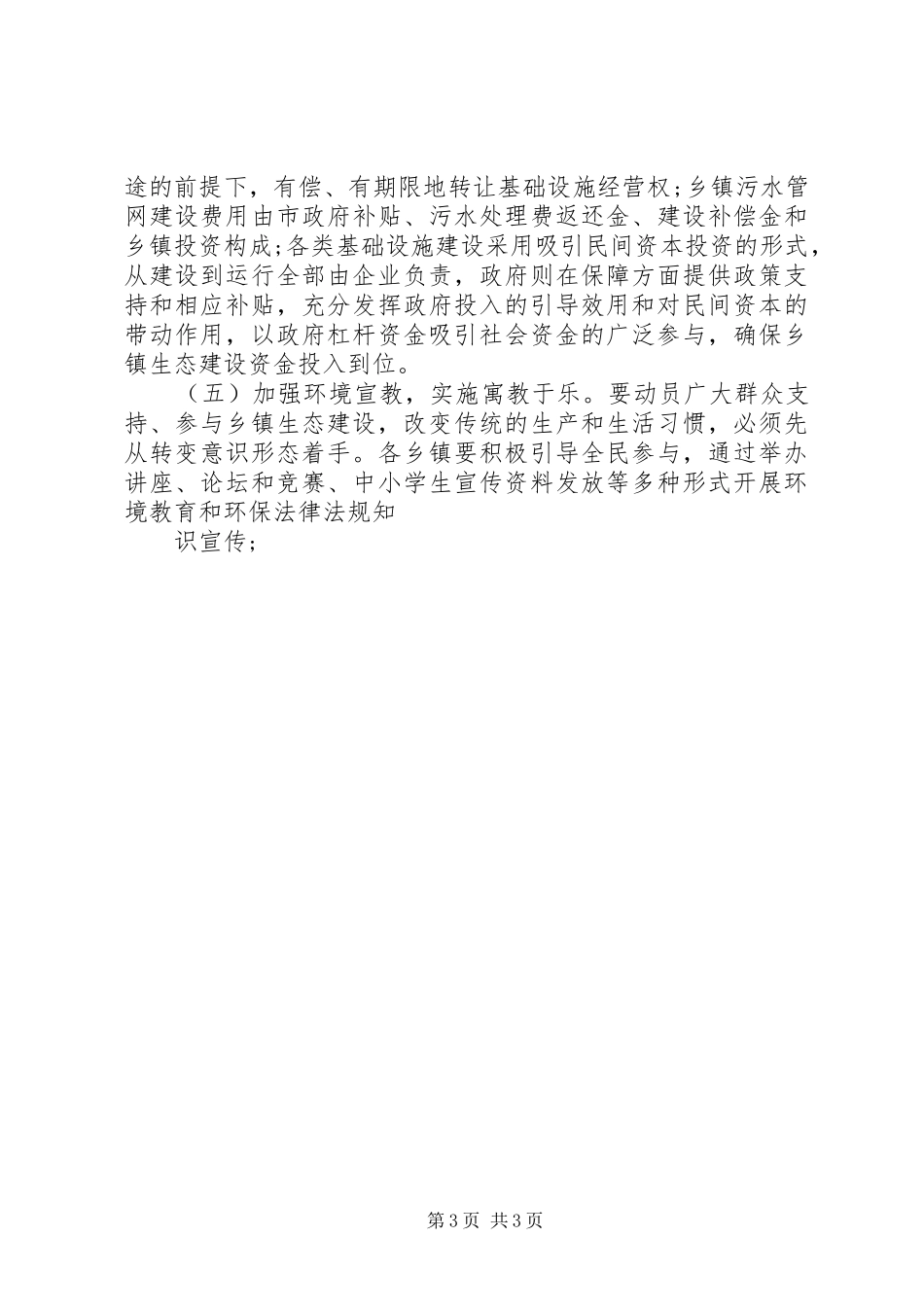 关于农村生态文明建设基层调研报告 _第3页