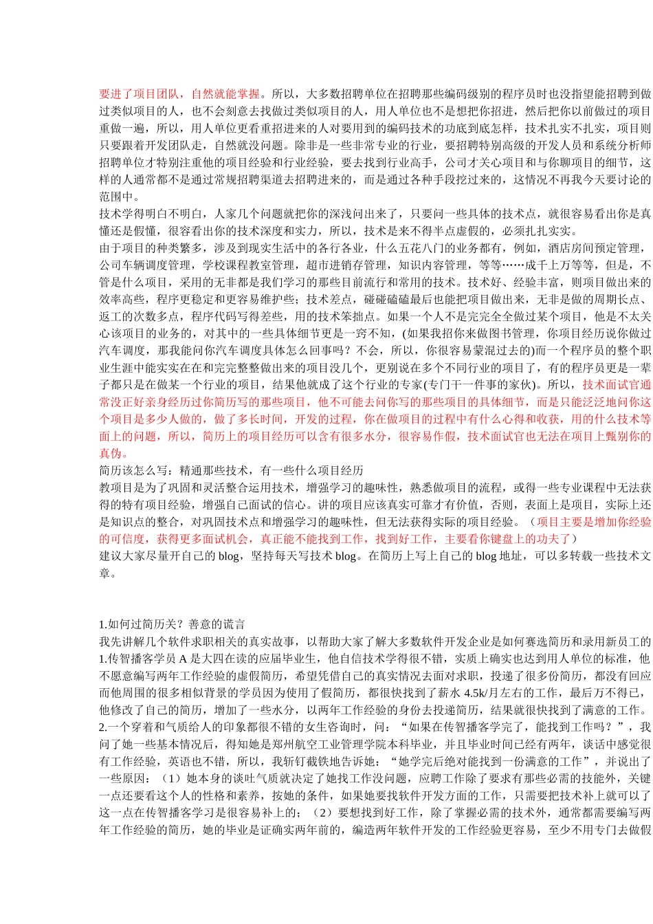 传智播客DotNet面试宝典_第3页