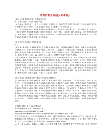 传智播客DotNet面试宝典