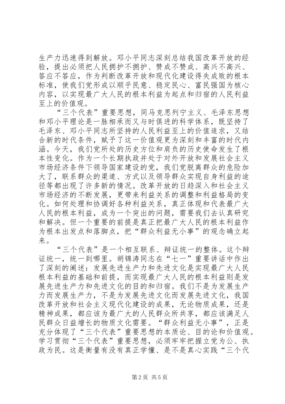 思想汇报群众利益无小事思想汇报 _第2页