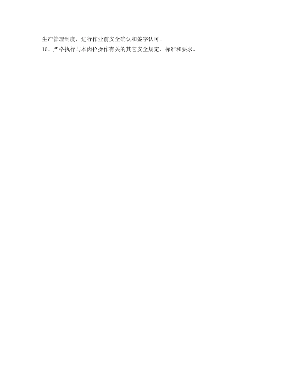 《安全操作规程》之气焊工岗位职业健康安全操作规程 _第2页