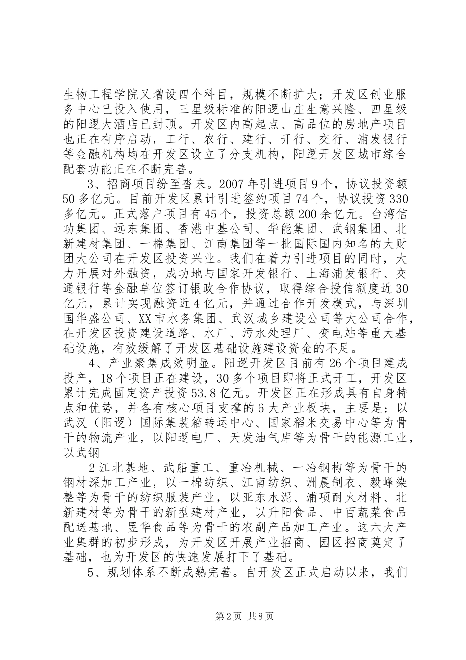 关于市机械制造业发展情况的汇报(5月21)报省 (5)_第2页