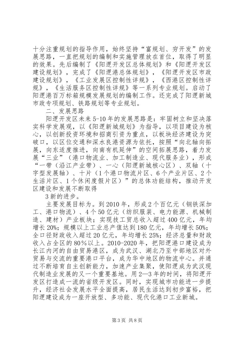 关于市机械制造业发展情况的汇报(5月21)报省 (5)_第3页