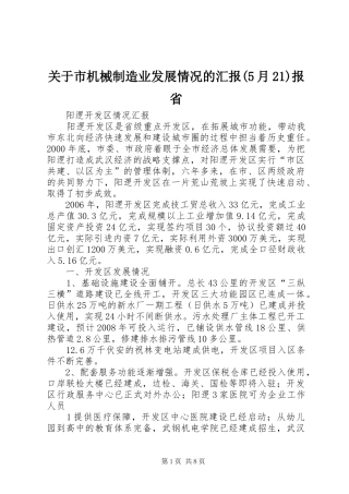 关于市机械制造业发展情况的汇报(5月21)报省 (5)