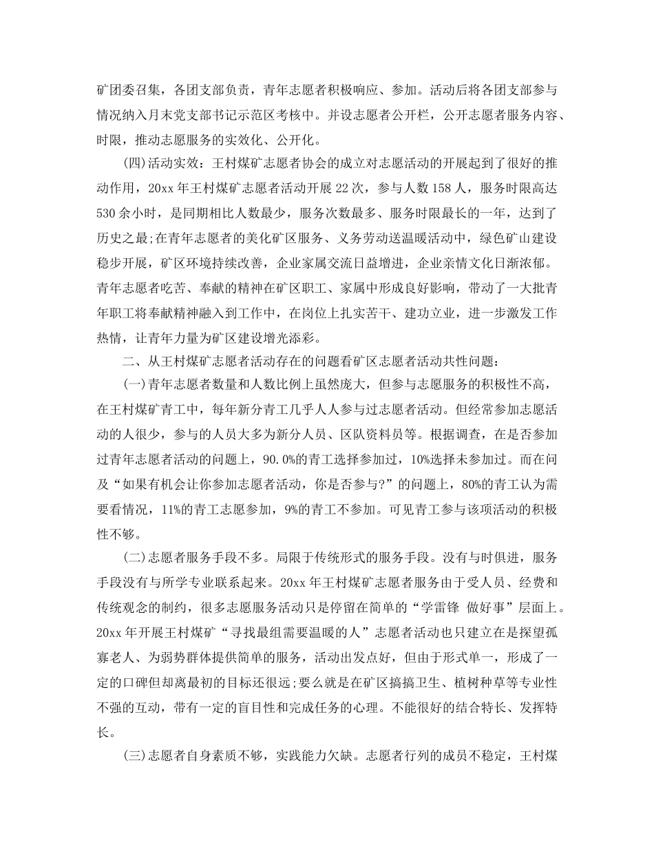 《安全管理》之浅谈当前煤企青年志愿者活动现状、问题与发展方向 _第2页