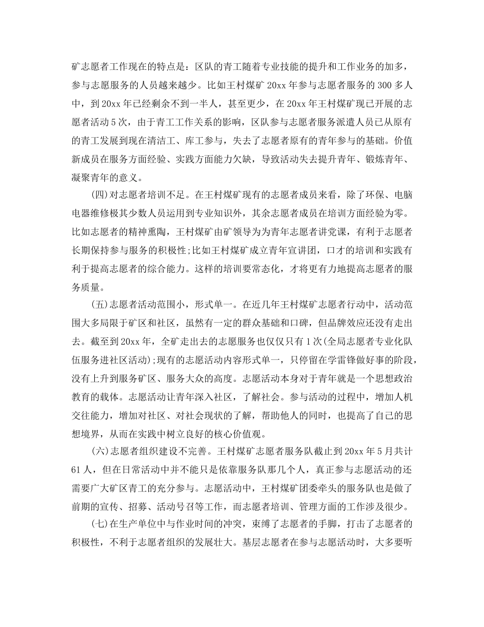 《安全管理》之浅谈当前煤企青年志愿者活动现状、问题与发展方向 _第3页