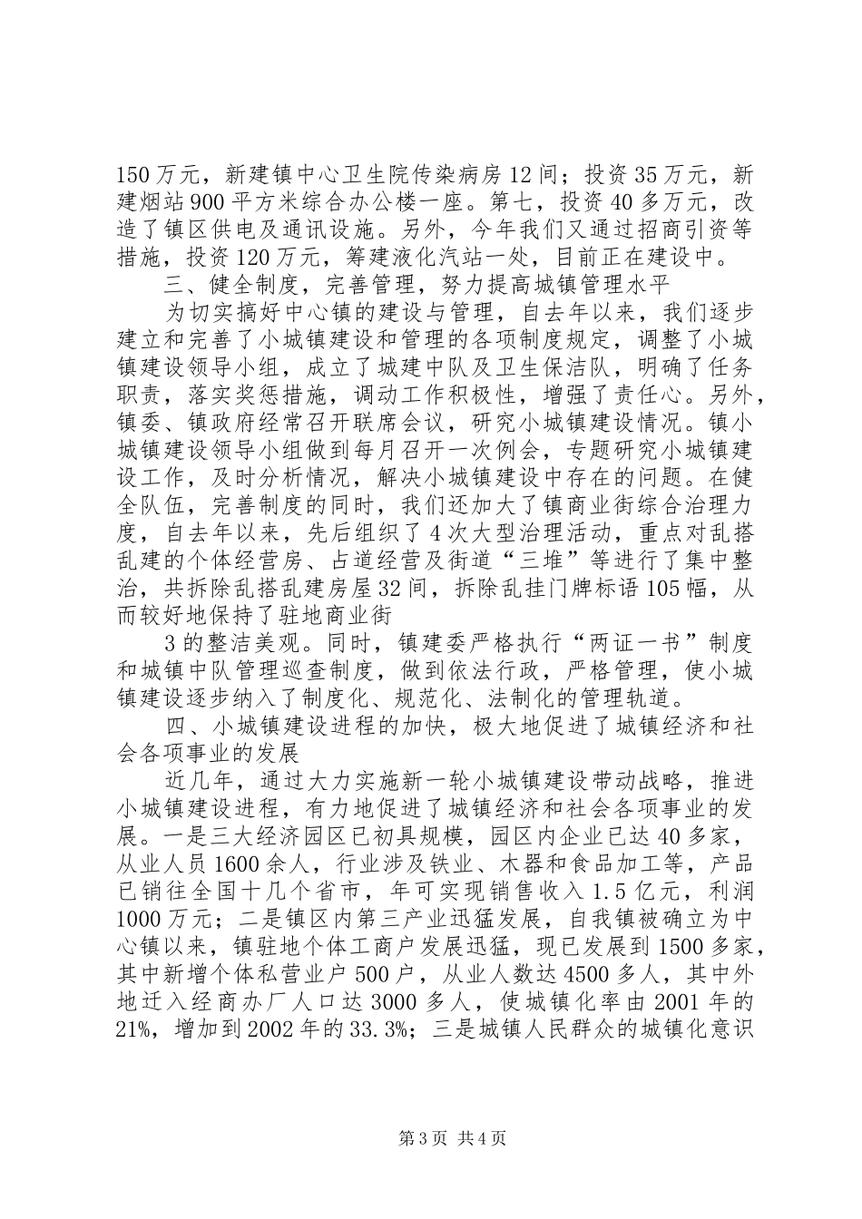 小河镇小城镇建设情况汇报 _第3页