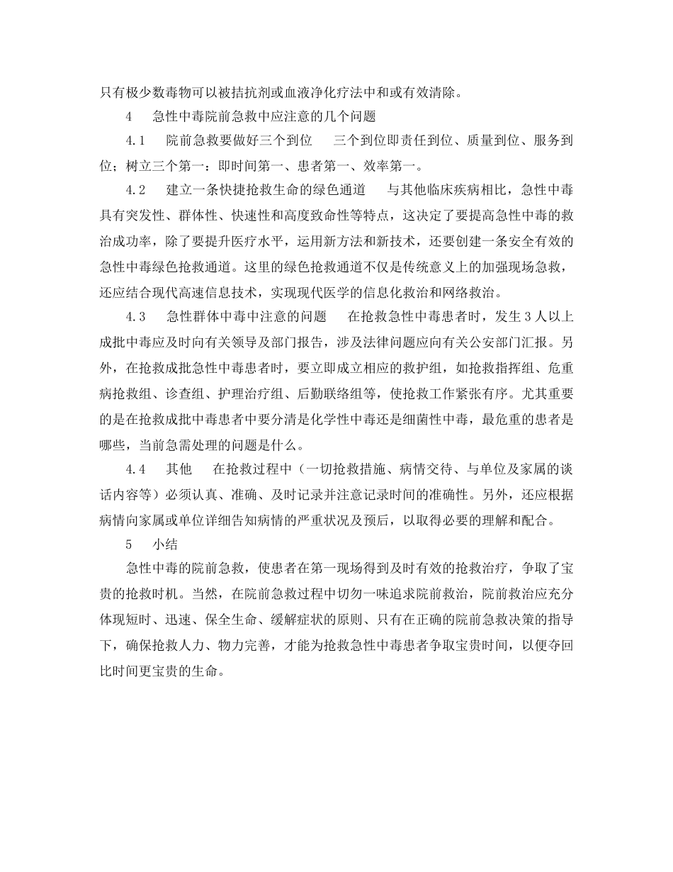 《安全常识-灾害防范》之急性中毒的院前急救 _第3页