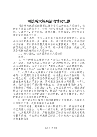 司法所大练兵活动情况汇报 