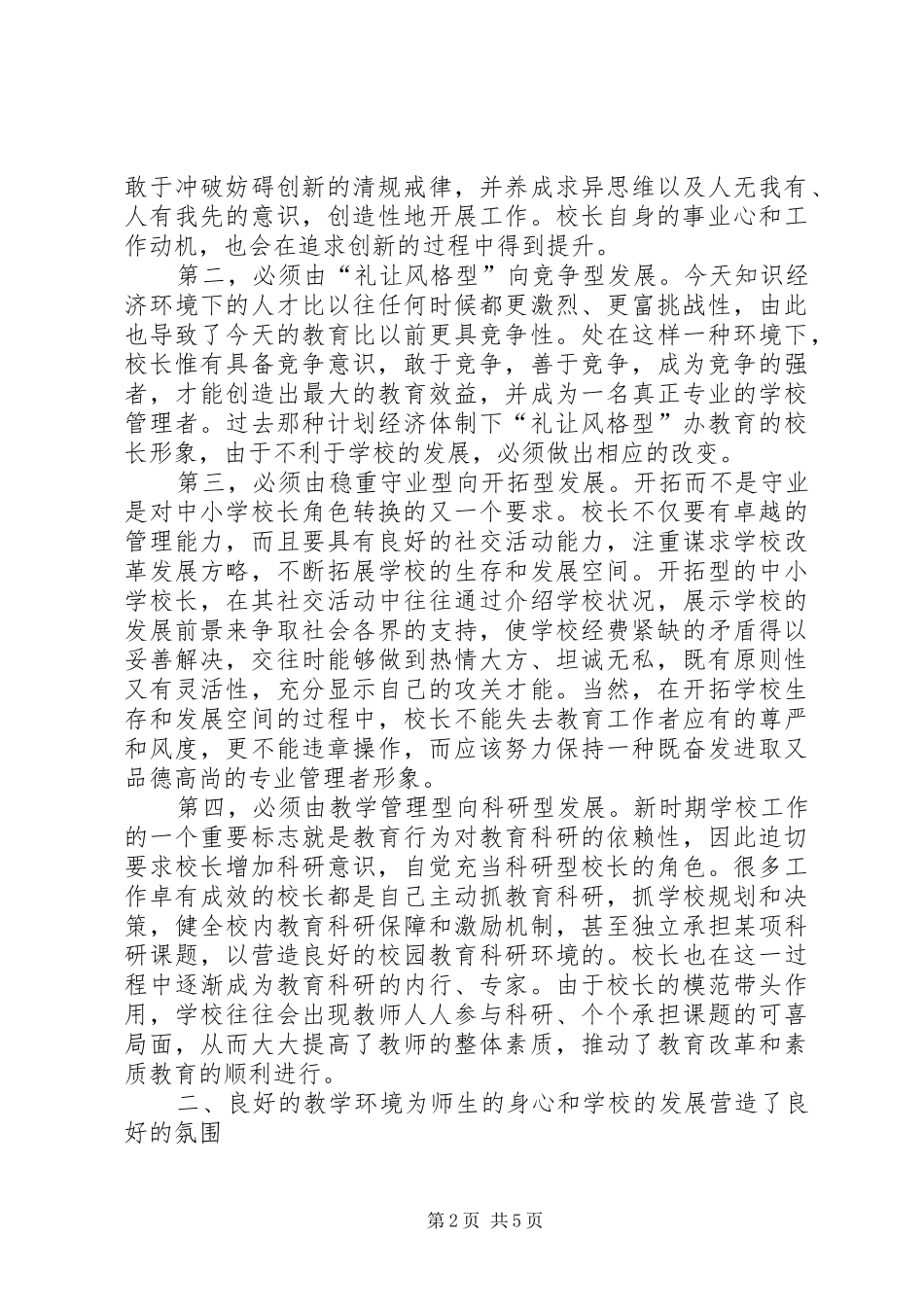 学校考察报告学校考察报告 _第2页