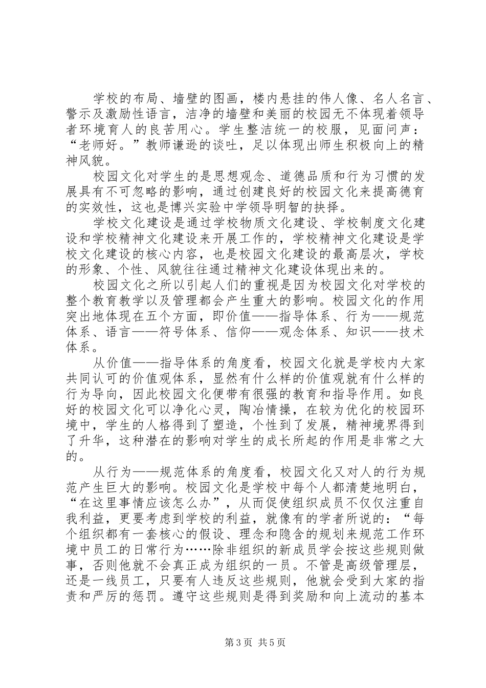 学校考察报告学校考察报告 _第3页