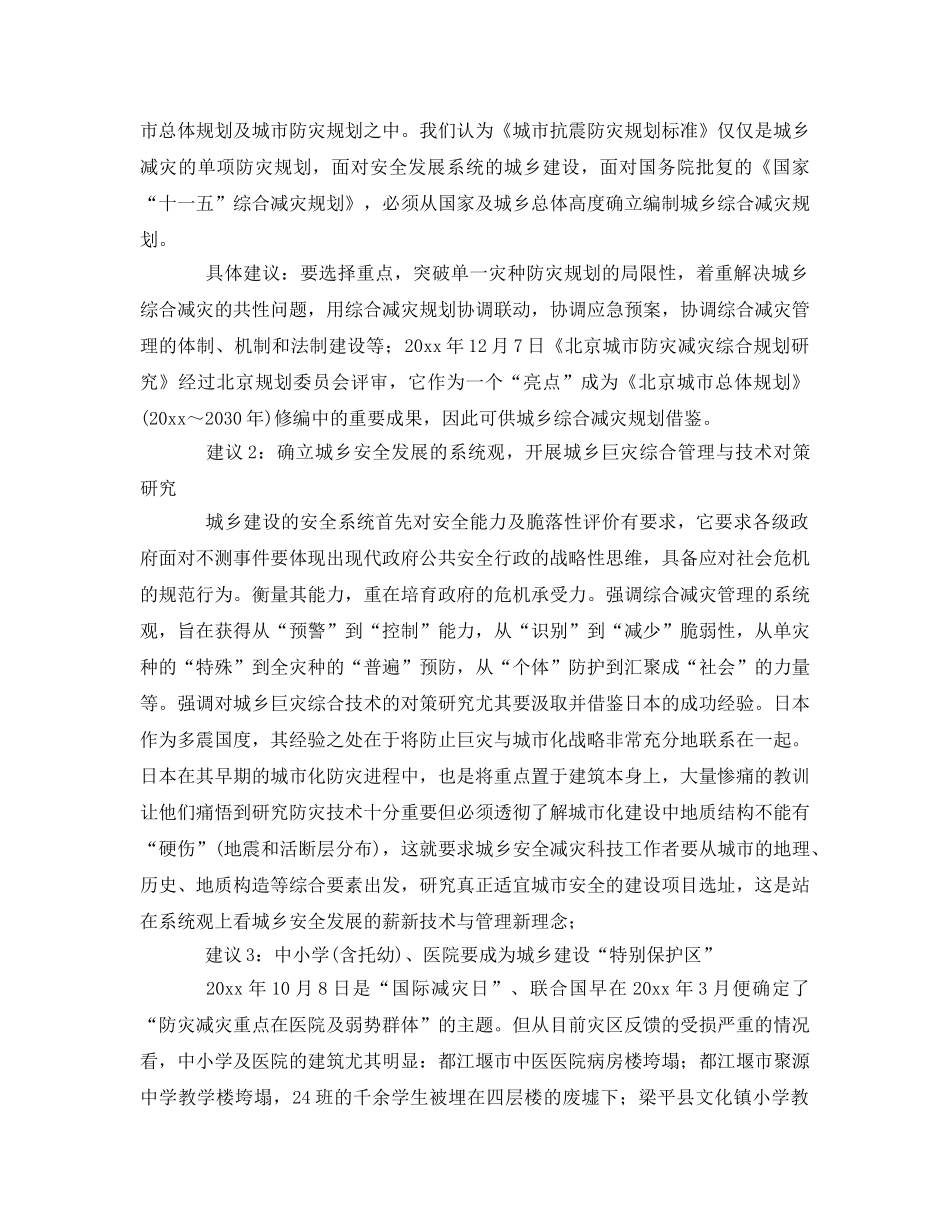 《安全管理》之加强我国城乡综合减灾规划的建议 _第2页