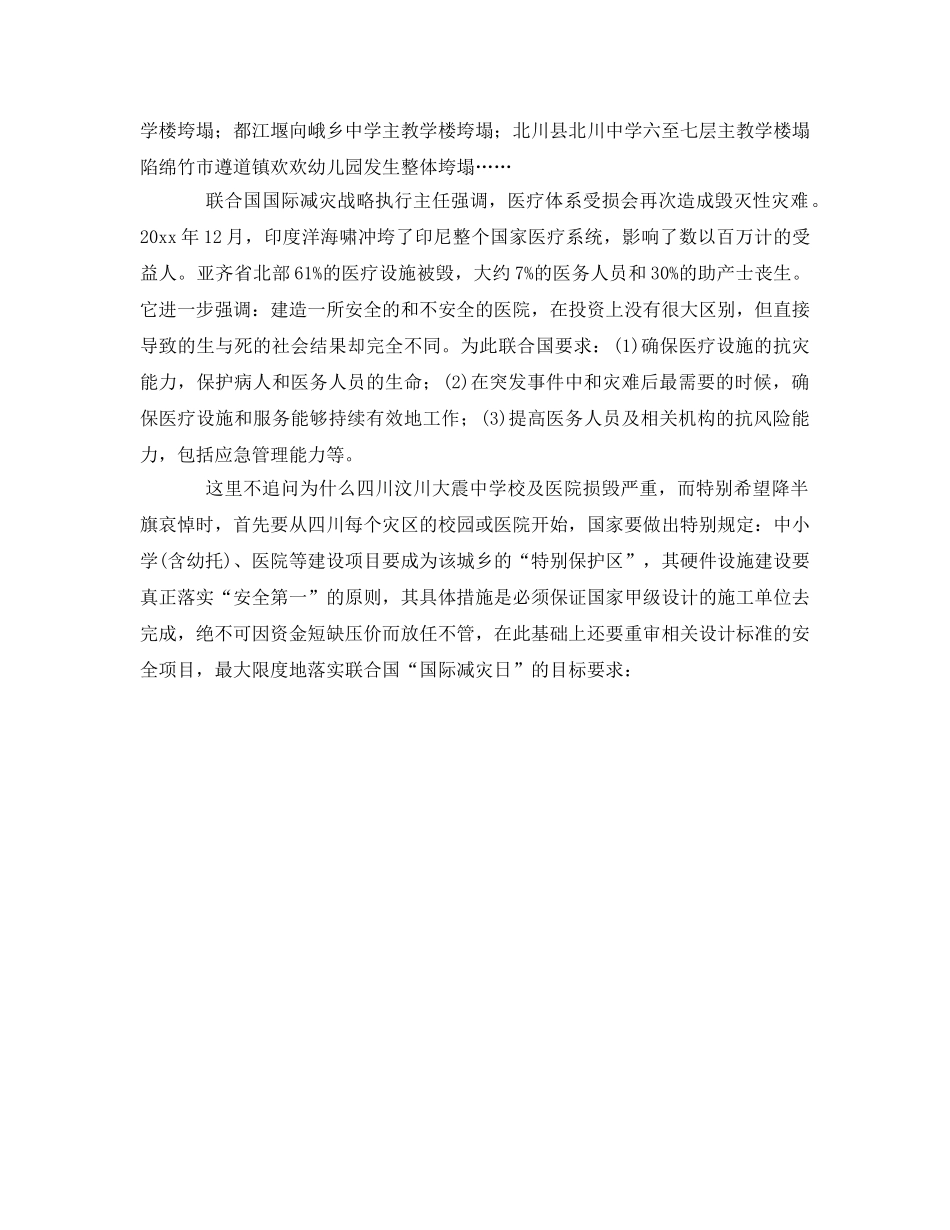 《安全管理》之加强我国城乡综合减灾规划的建议 _第3页