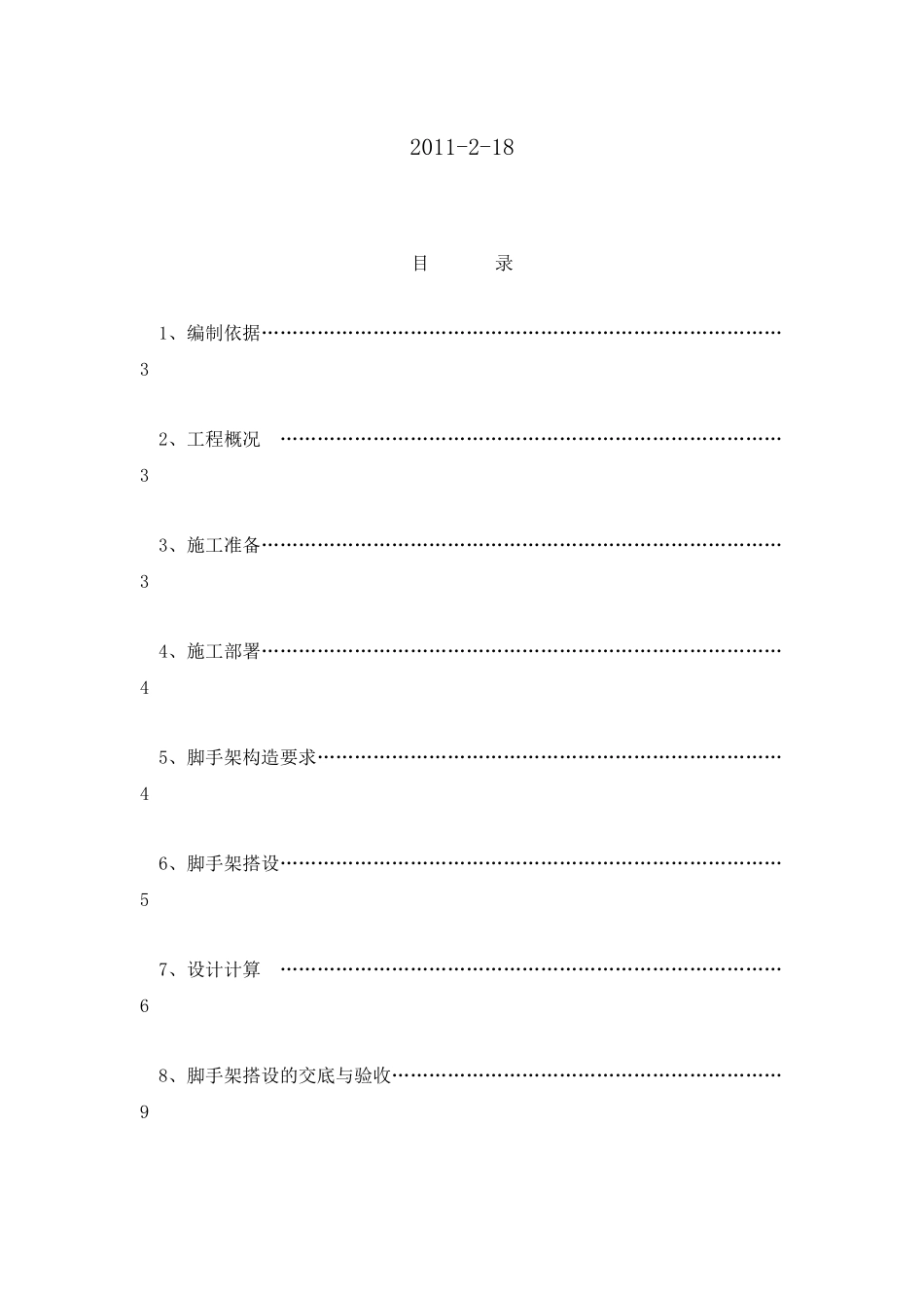 室内满堂脚手架方案_第2页