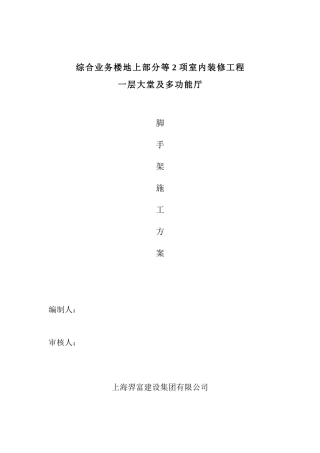 室内满堂脚手架方案