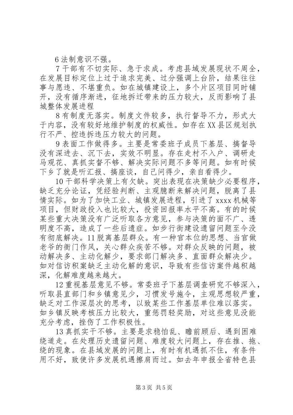 两学一做学习调研报告 _第3页