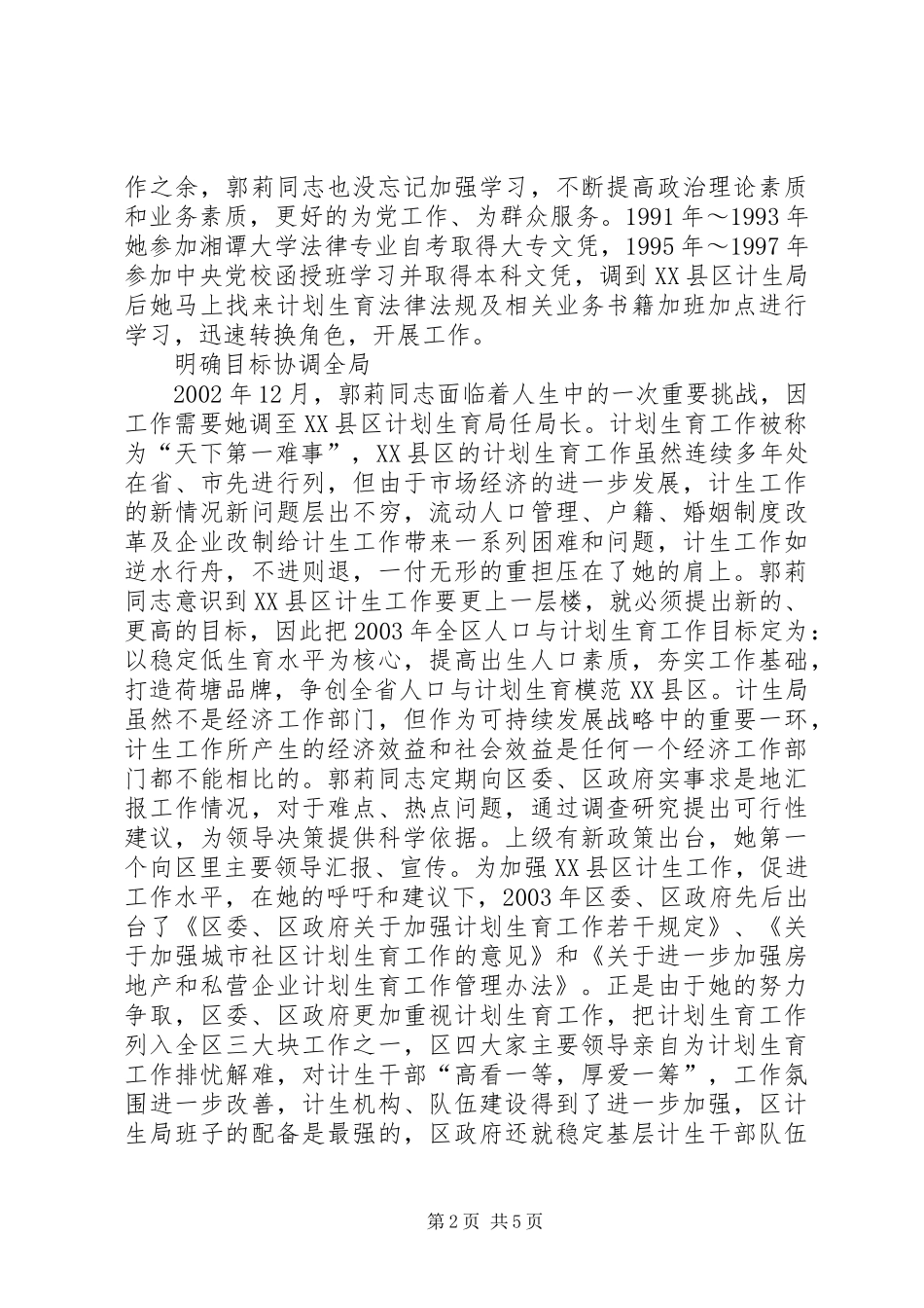 计划生育局局长事迹材料(1)_第2页
