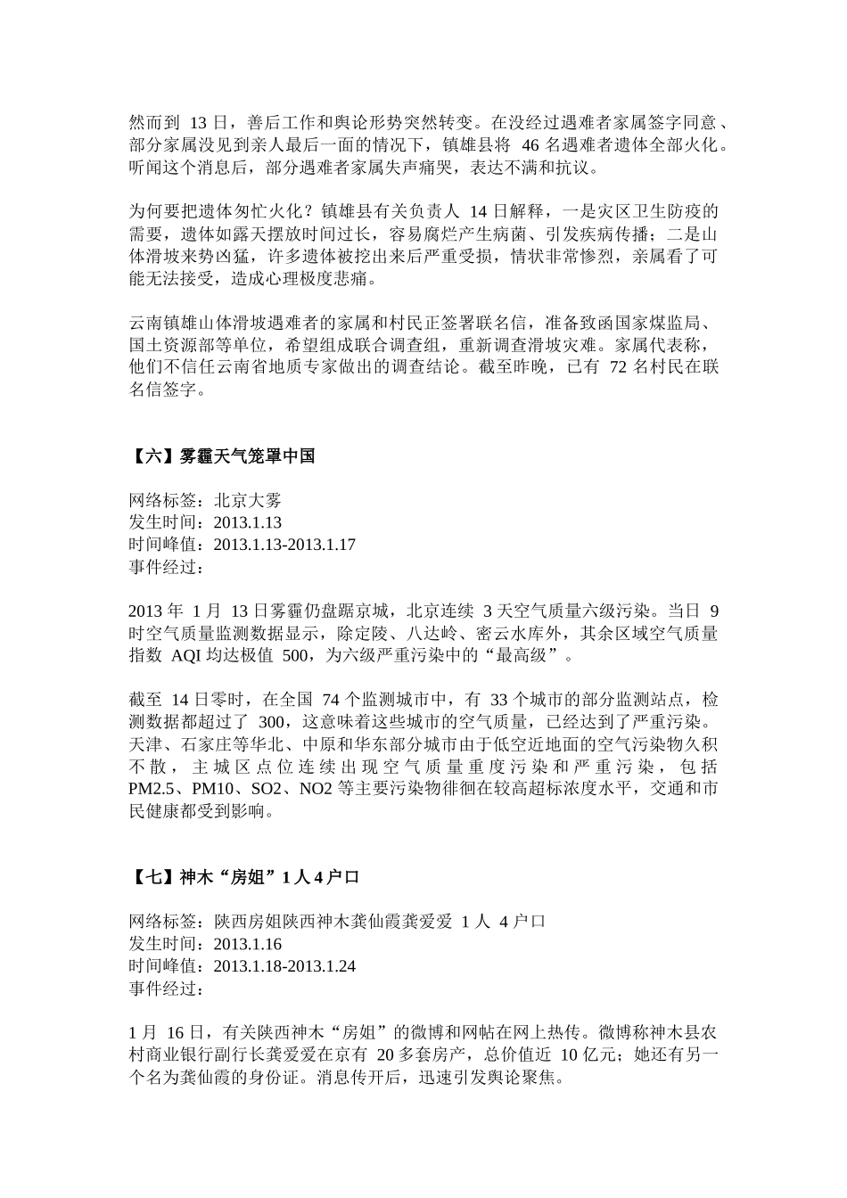 X年舆情详细版(1-11)已整理好方便打印引自微信考_第3页