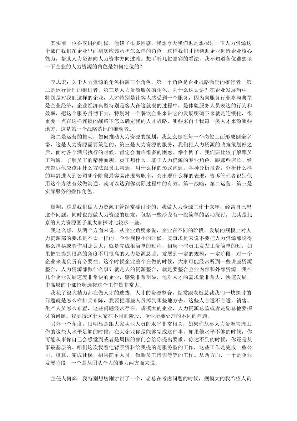 如何看待人力资源管理与服务的双重矛盾_第2页