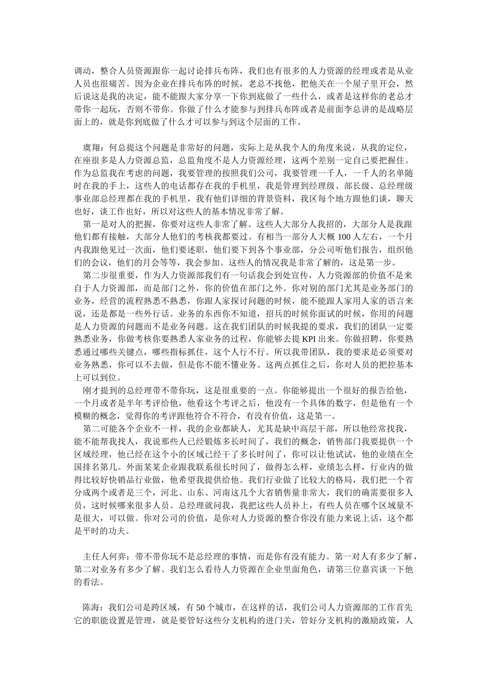 如何看待人力资源管理与服务的双重矛盾_第3页
