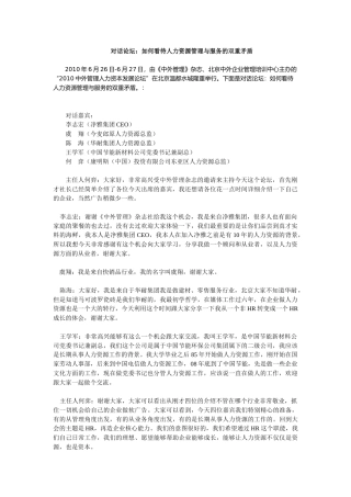如何看待人力资源管理与服务的双重矛盾