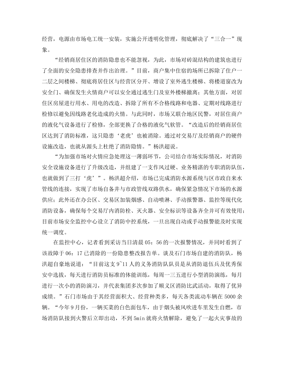 《安全管理》之抓消防就要稳、准、狠 _第2页