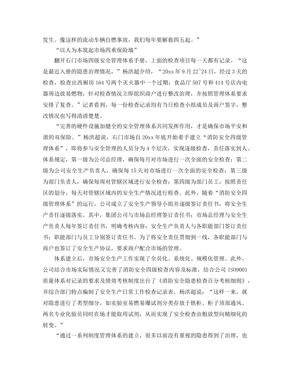 《安全管理》之抓消防就要稳、准、狠 _第3页