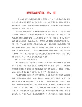 《安全管理》之抓消防就要稳、准、狠 