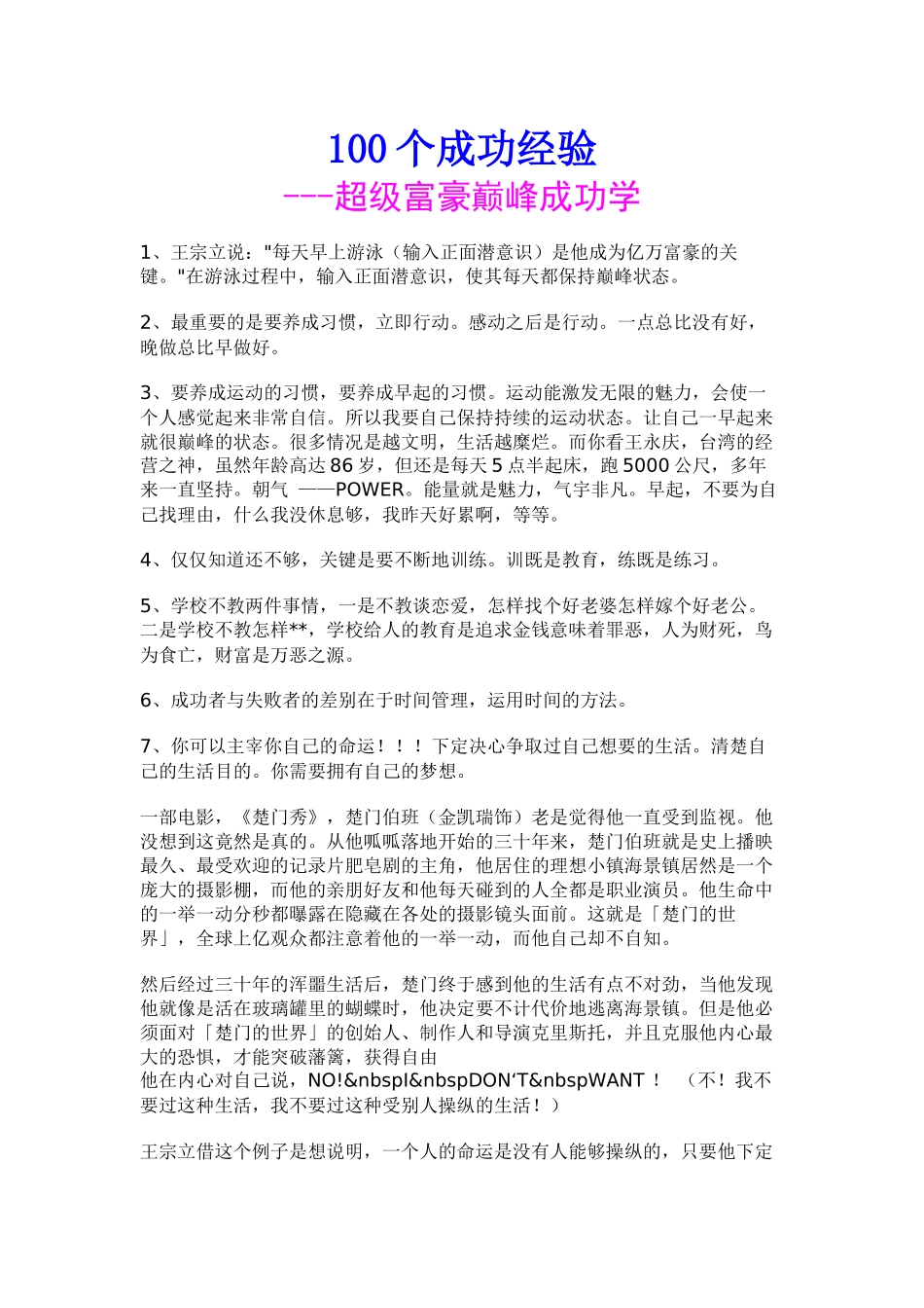超级富豪巅峰成功学_第1页