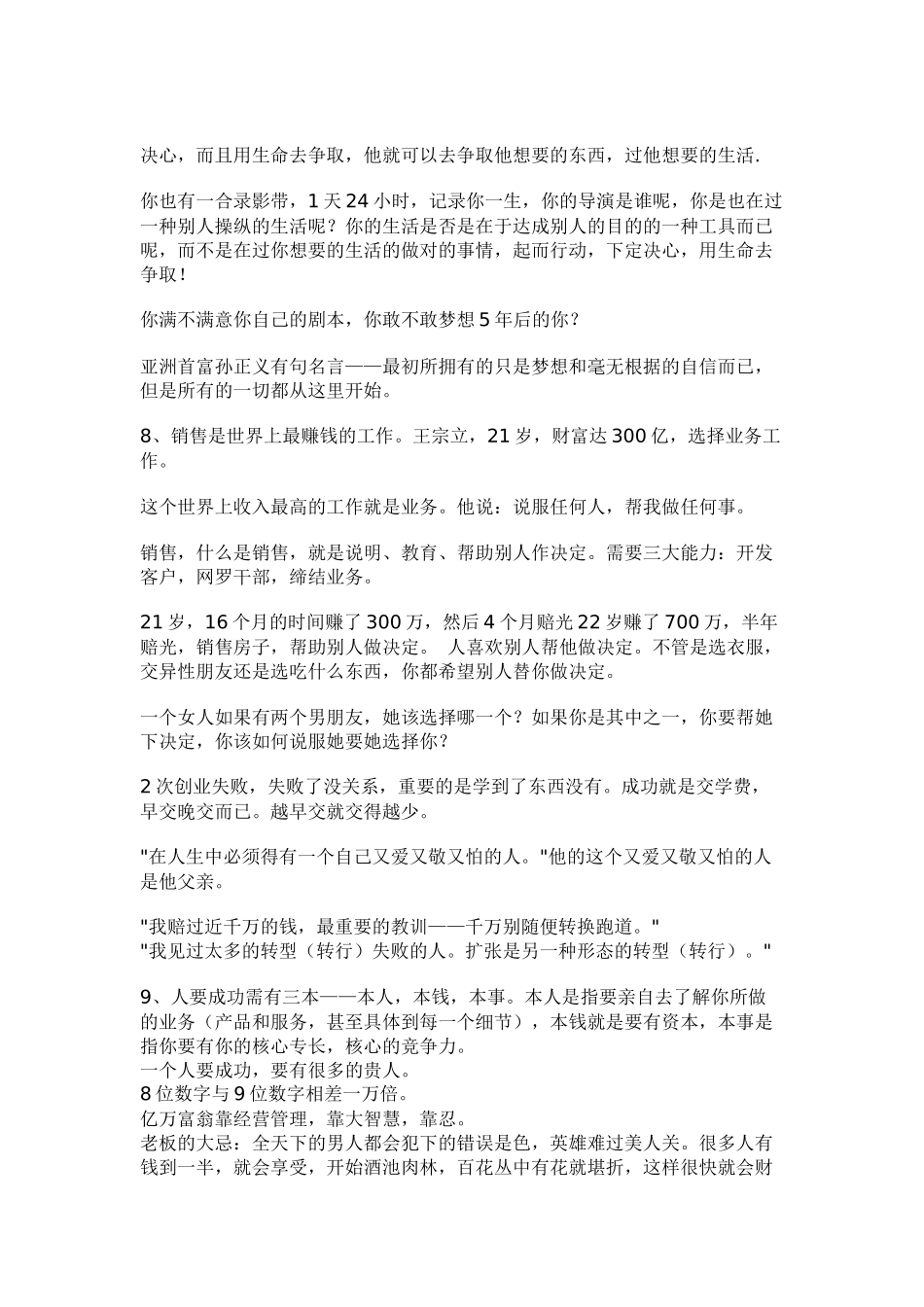 超级富豪巅峰成功学_第2页