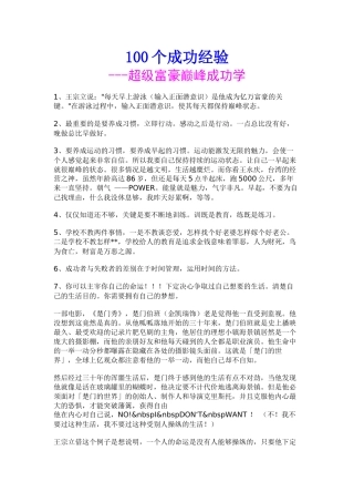 超级富豪巅峰成功学