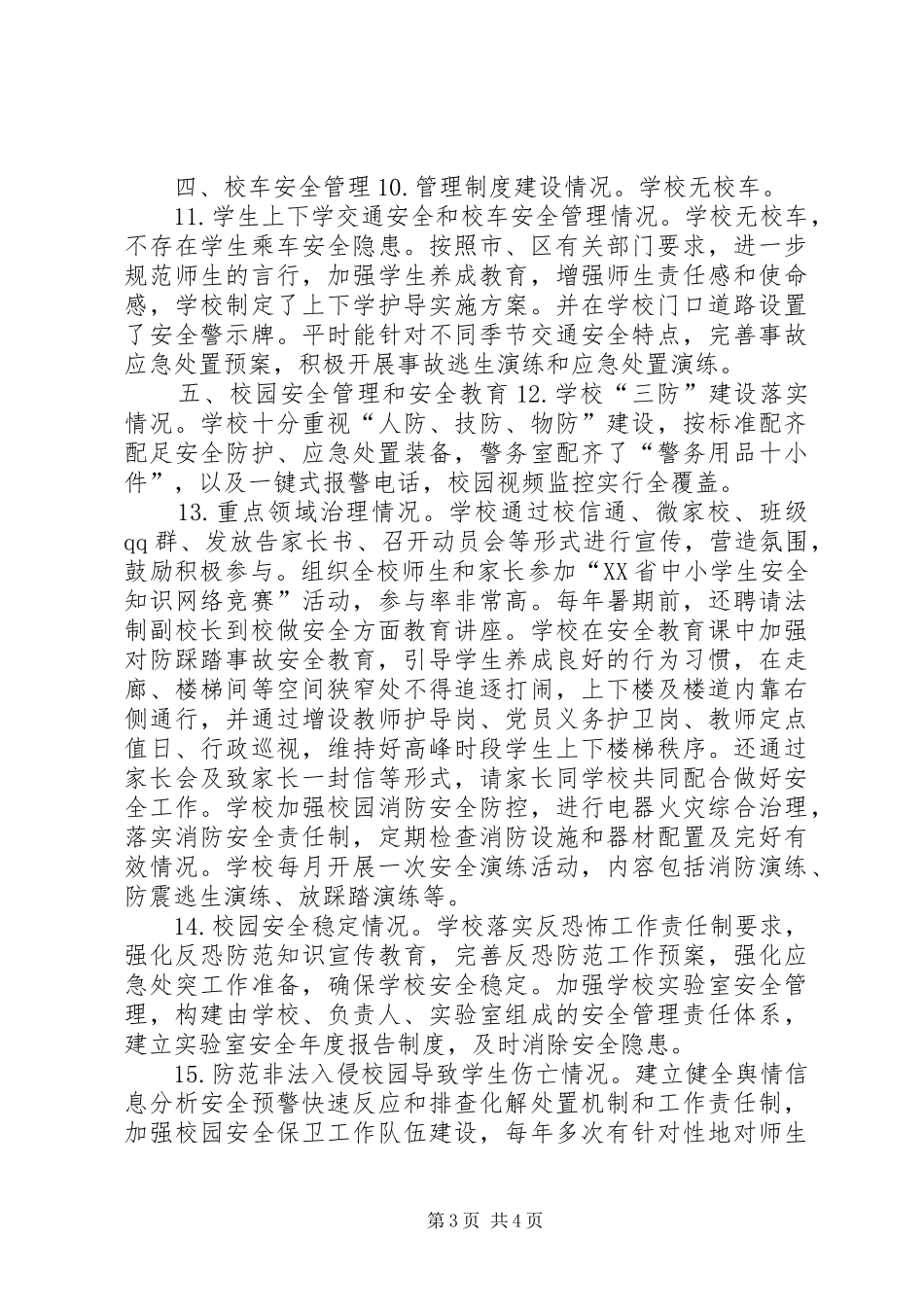 小学XX年秋季开学专项督导自查报告 _第3页