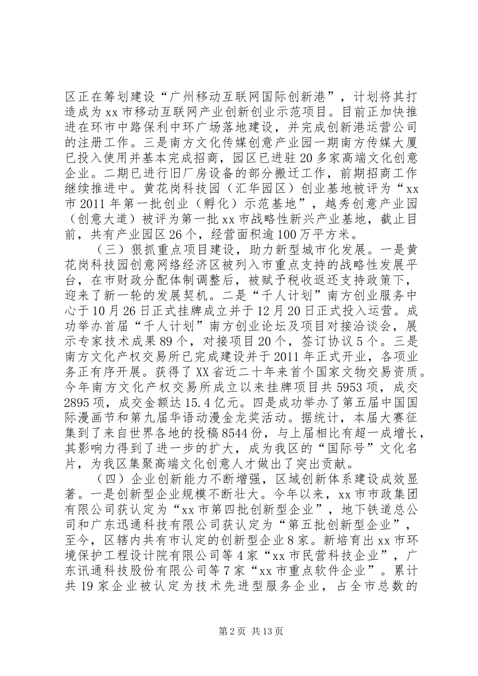 区科技和信息化局工作报告 _第2页