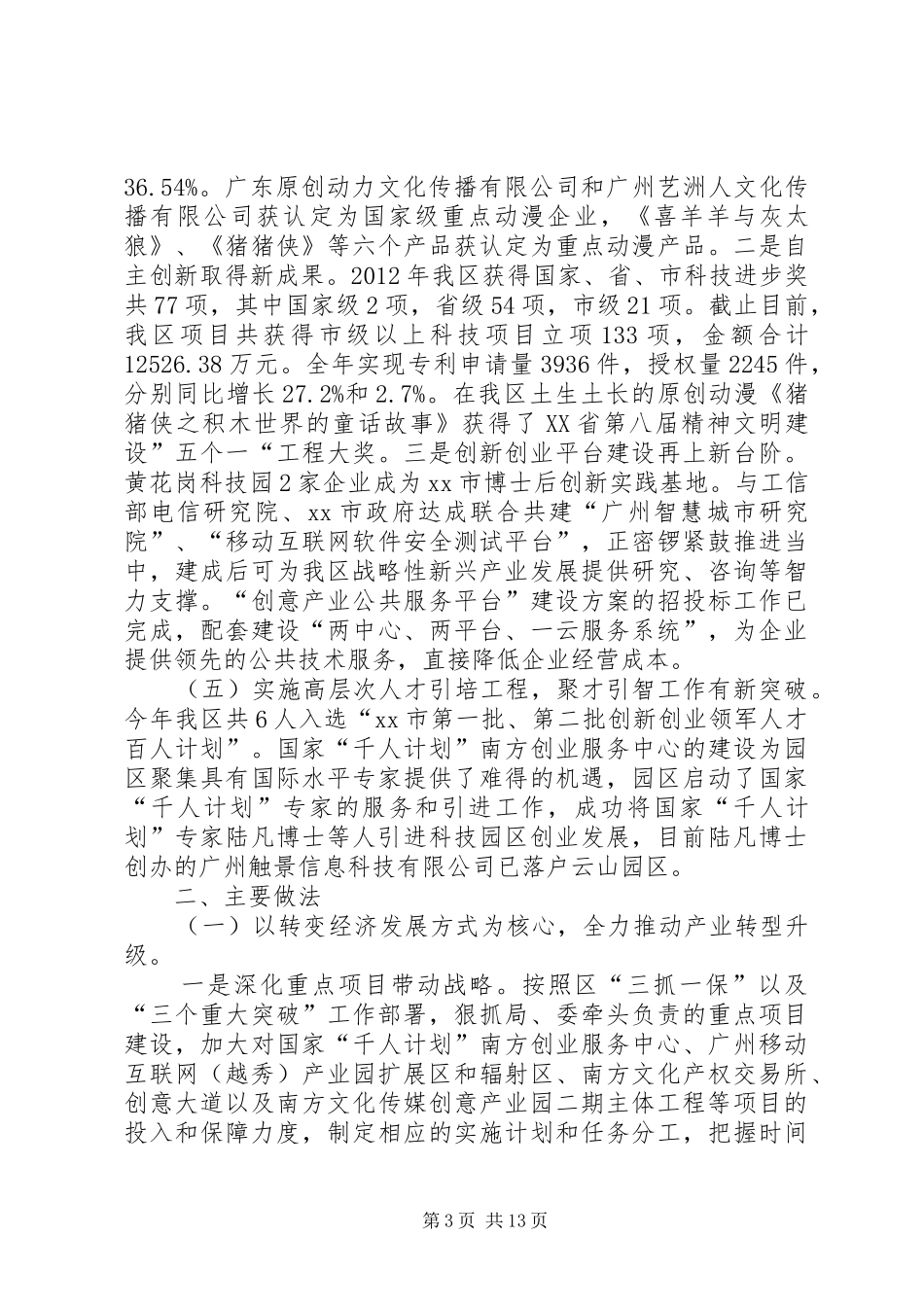 区科技和信息化局工作报告 _第3页
