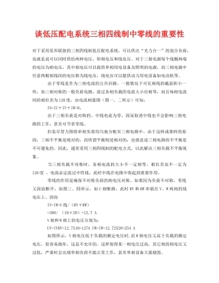 《安全管理》之谈低压配电系统三相四线制中零线的重要性 