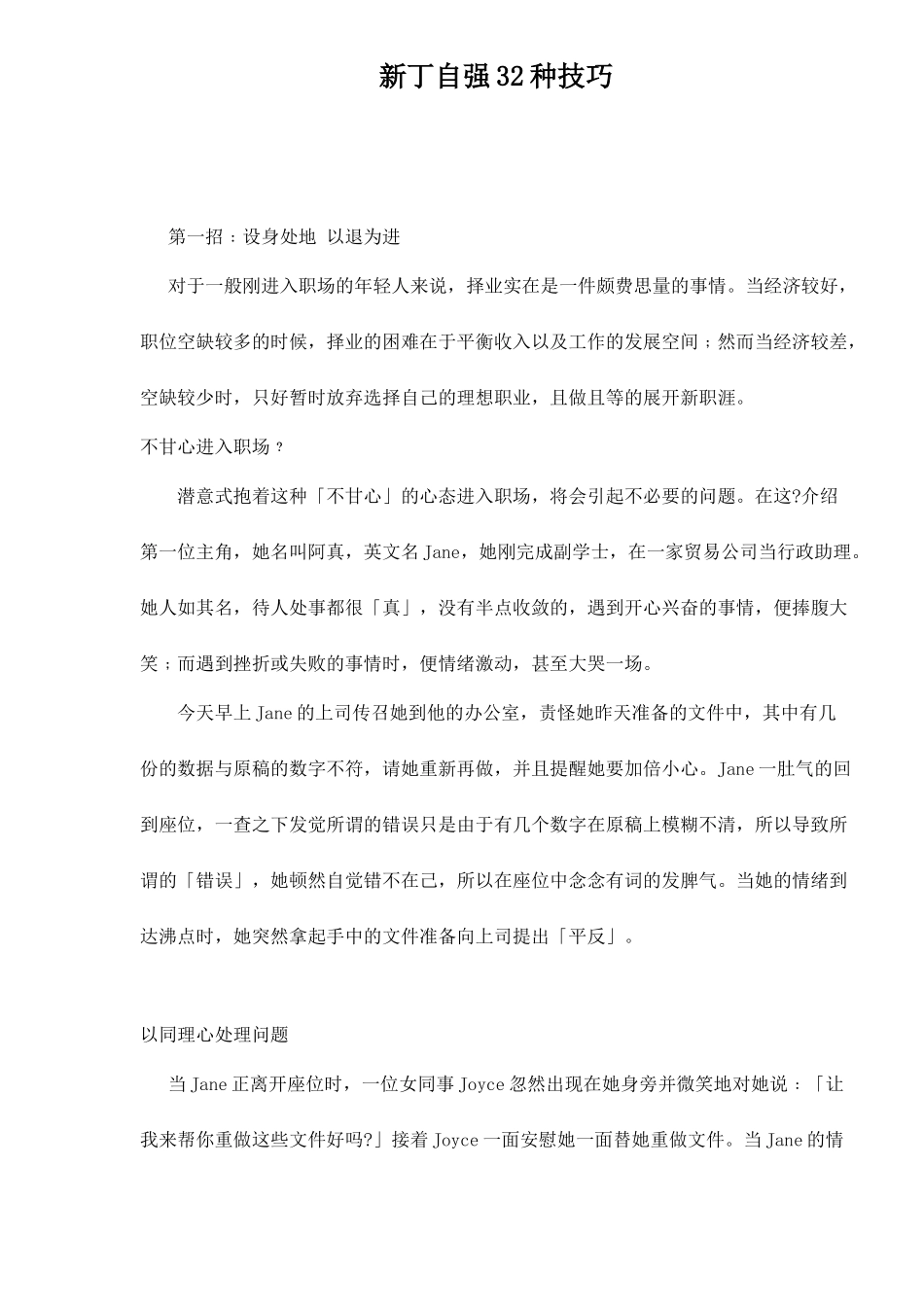 初入职场自强种技巧_第1页