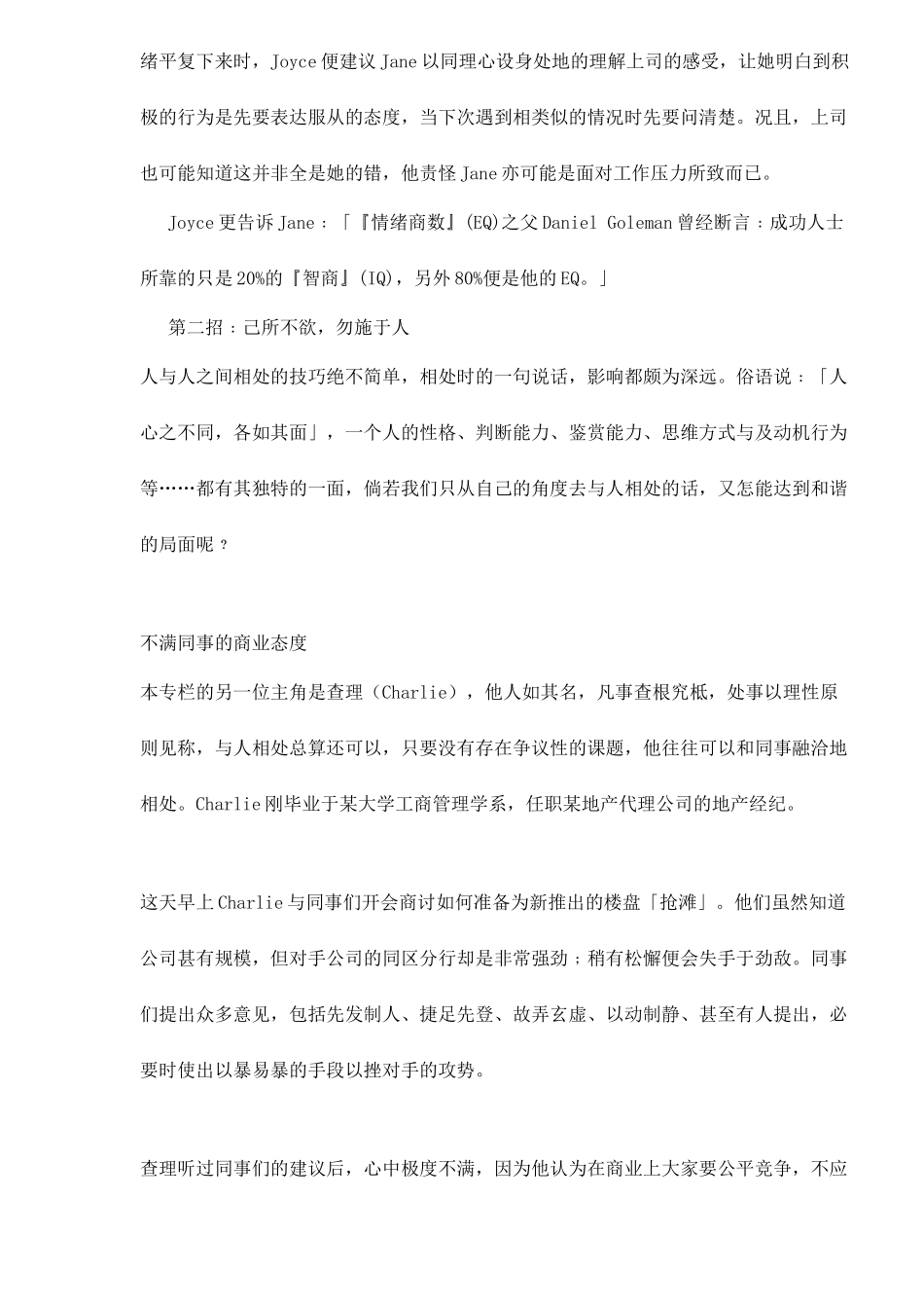 初入职场自强种技巧_第2页