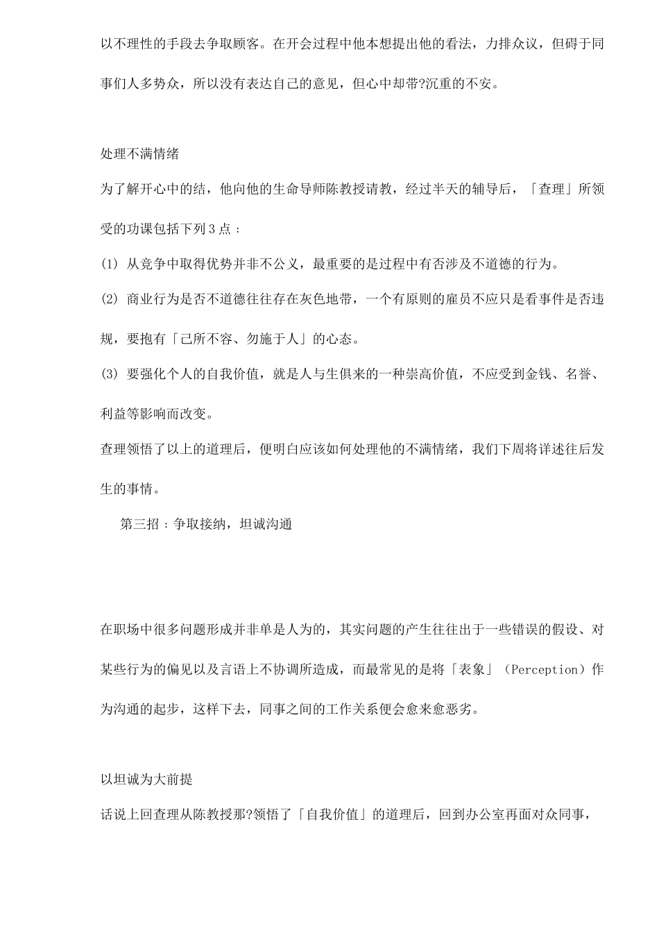 初入职场自强种技巧_第3页